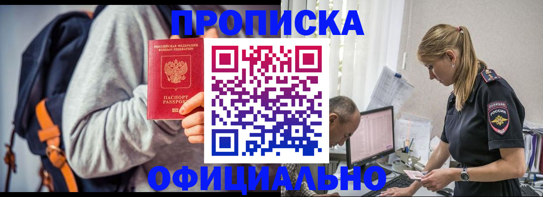 временная регистрация купить в Белгородской области