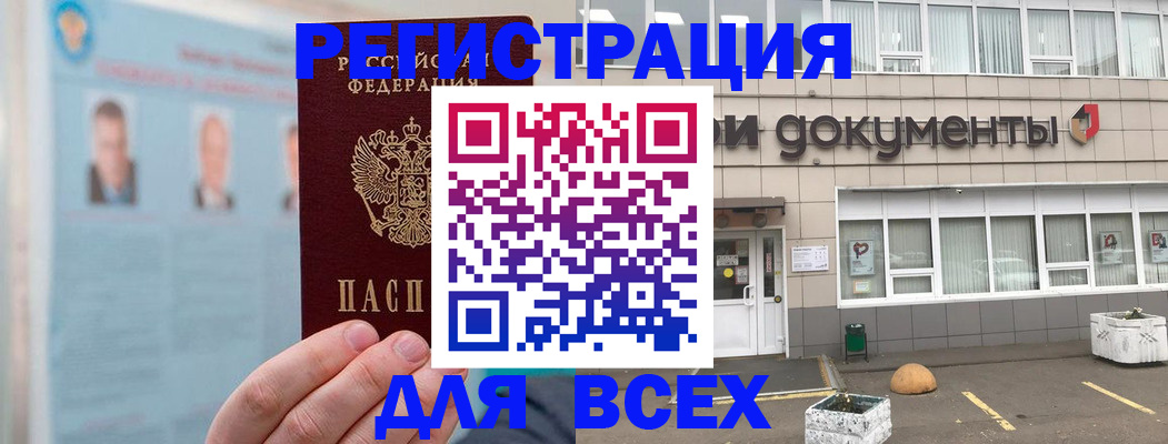 купить прописку в Белгородской области